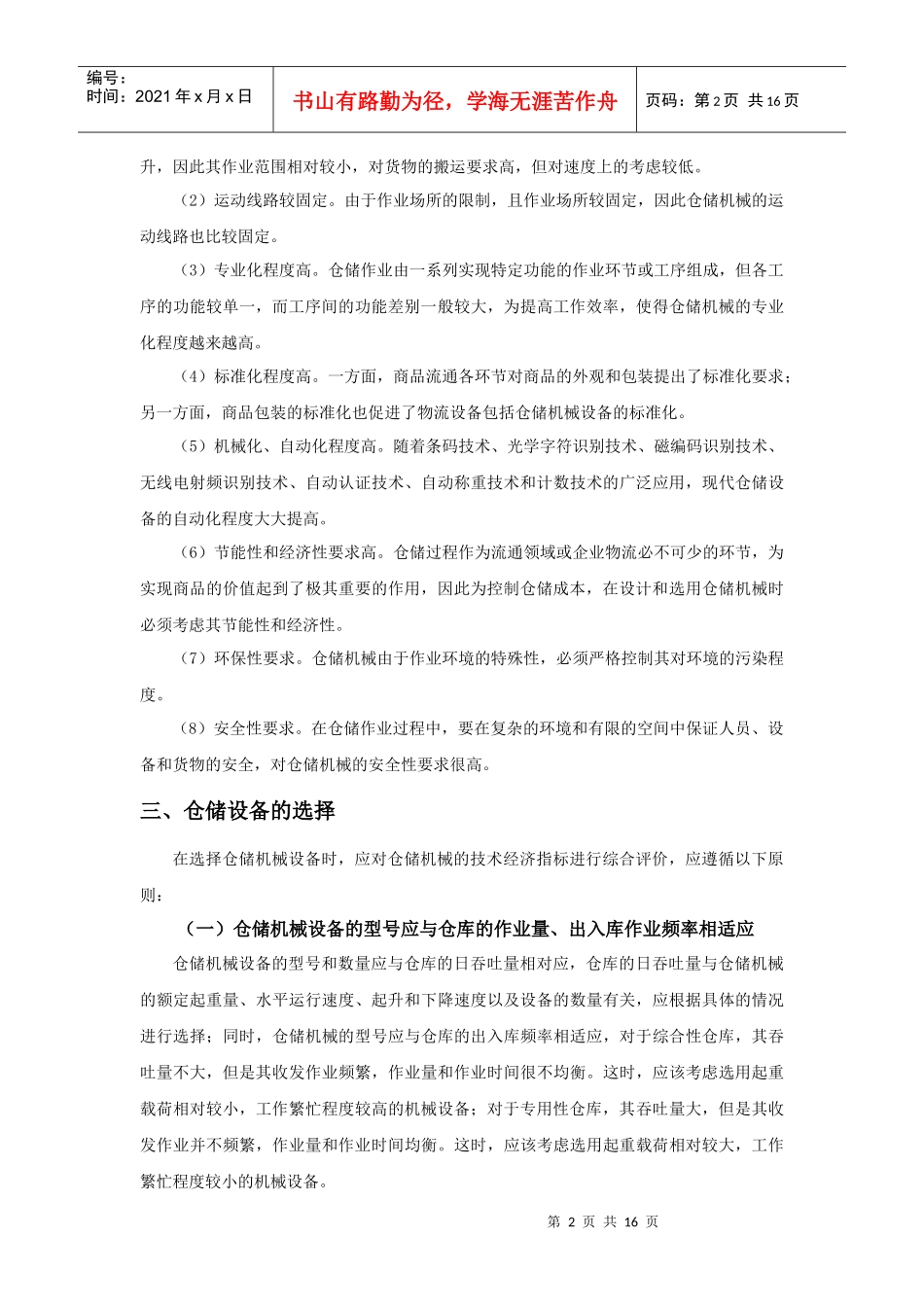 第三章仓库生产设备配置_第2页