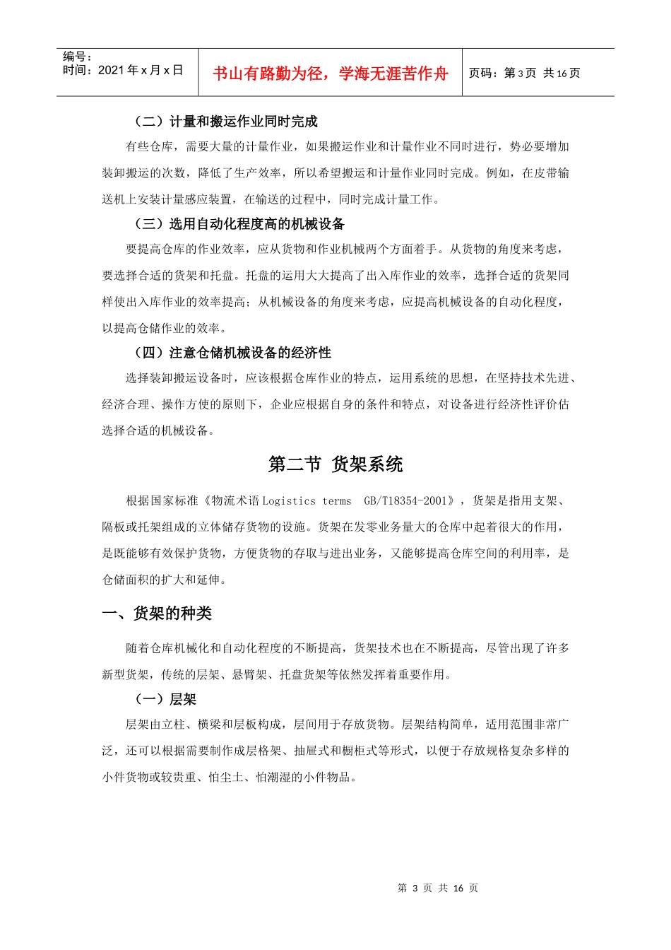 第三章仓库生产设备配置_第3页