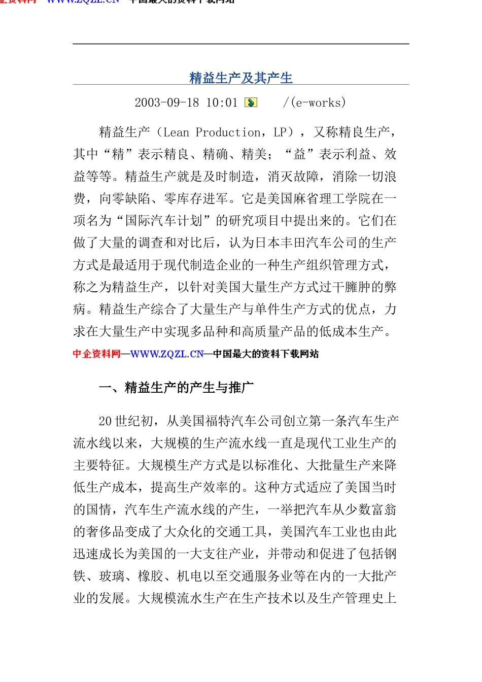 精益生产资料汇编_第1页