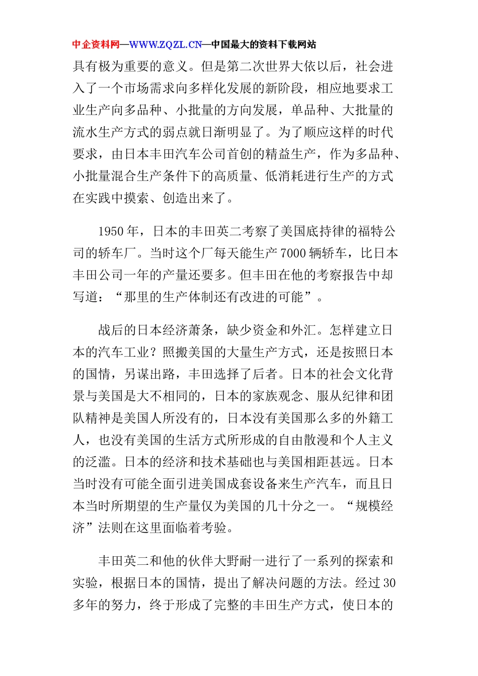 精益生产资料汇编_第2页