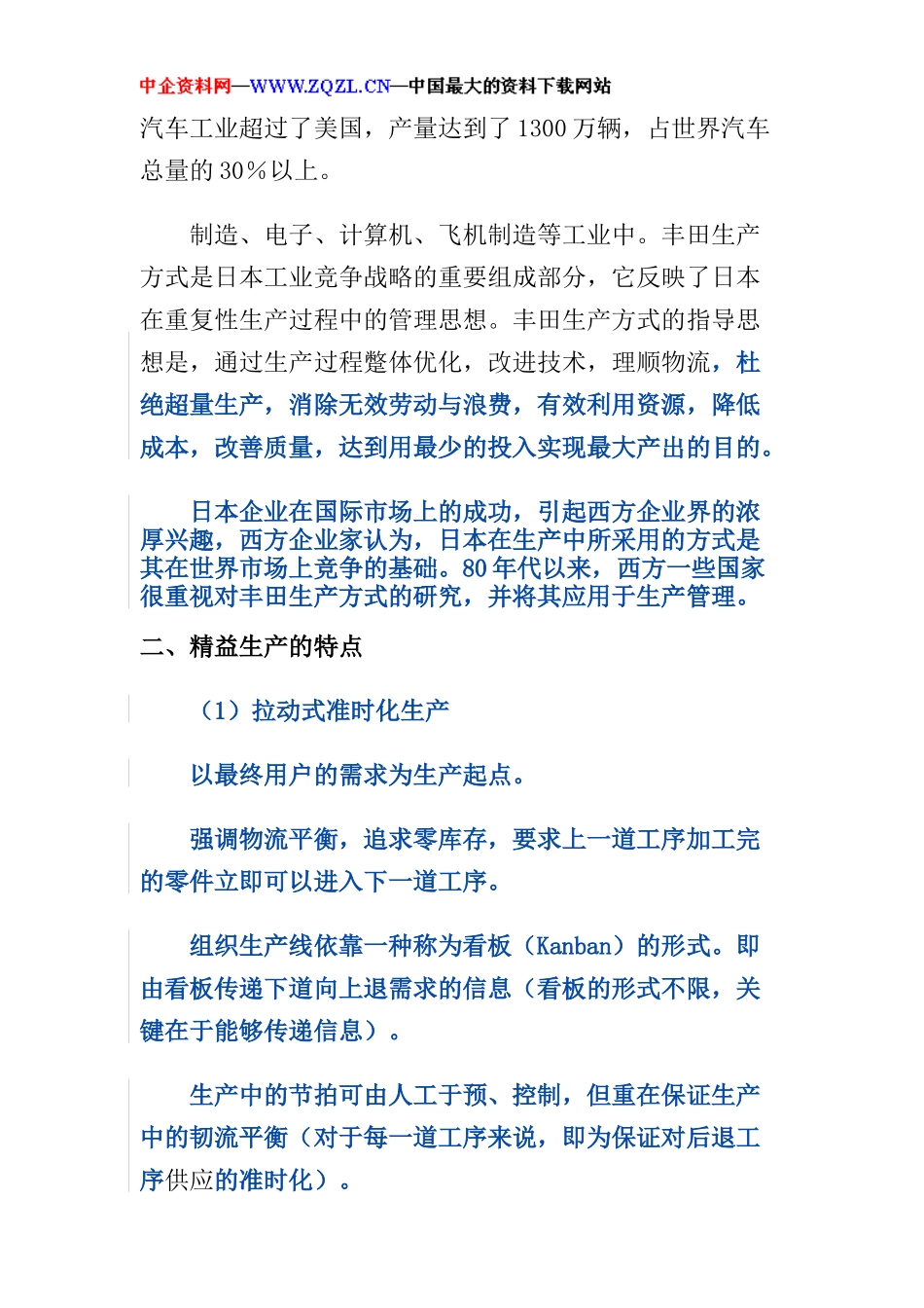 精益生产资料汇编_第3页