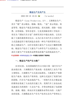 精益生产资料汇编