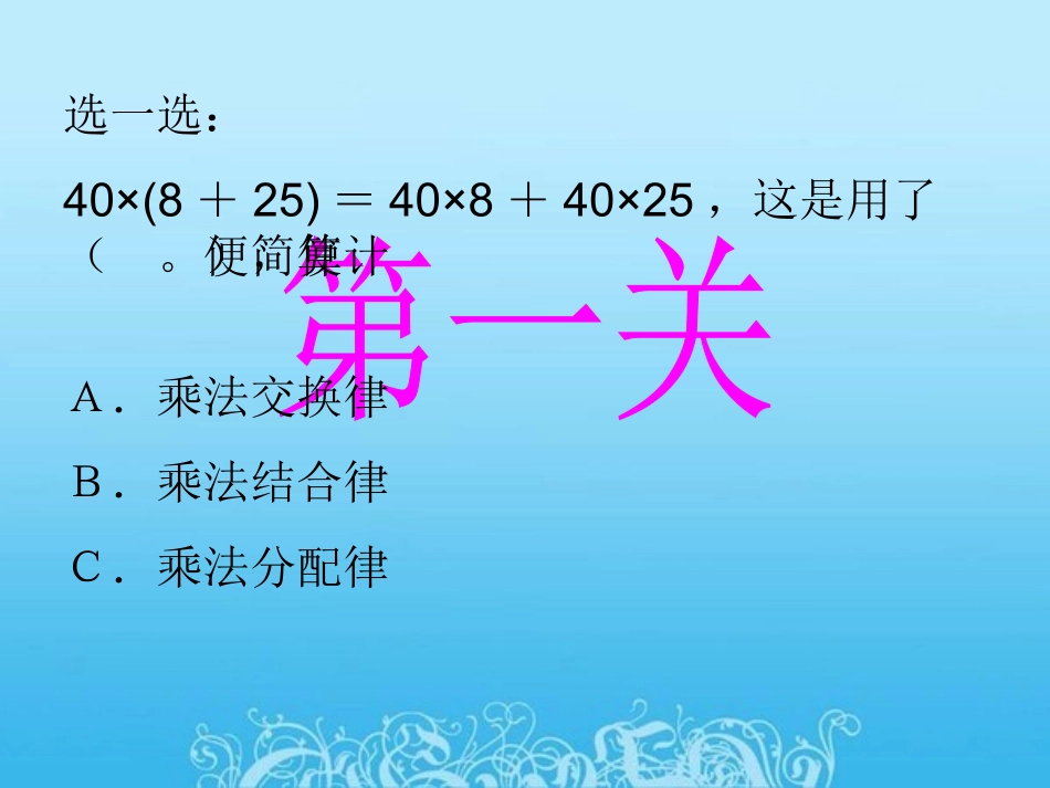 运算定律与简便计算复习[1]1_第3页