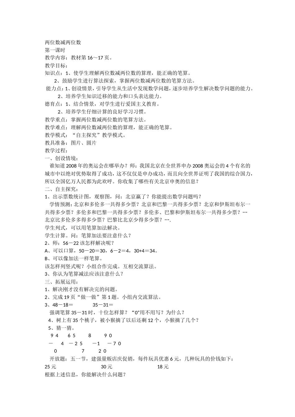 两位数减两位数_第1页