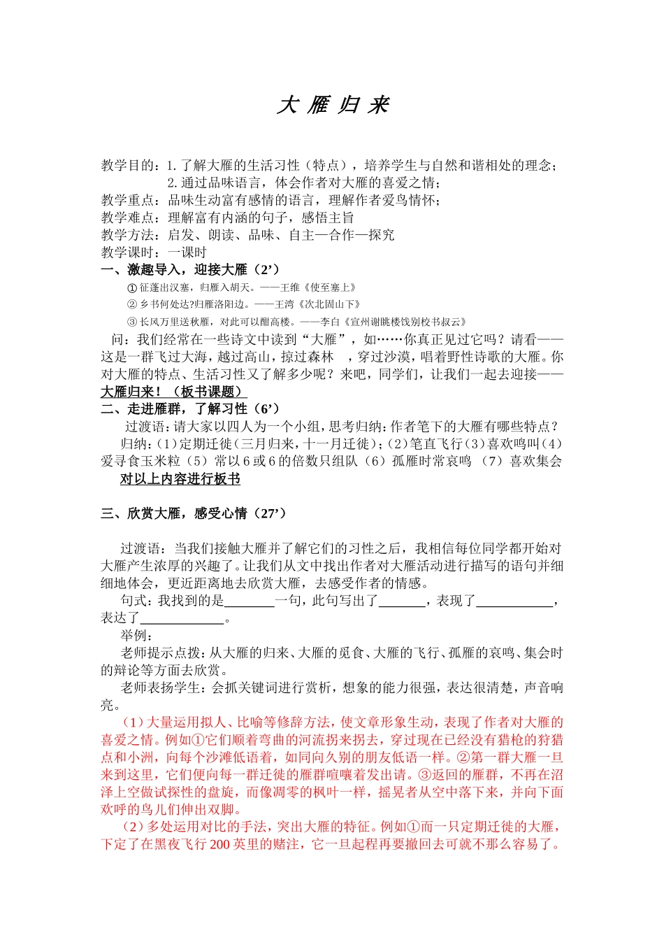 大雁归来教案（继光实校）_第1页