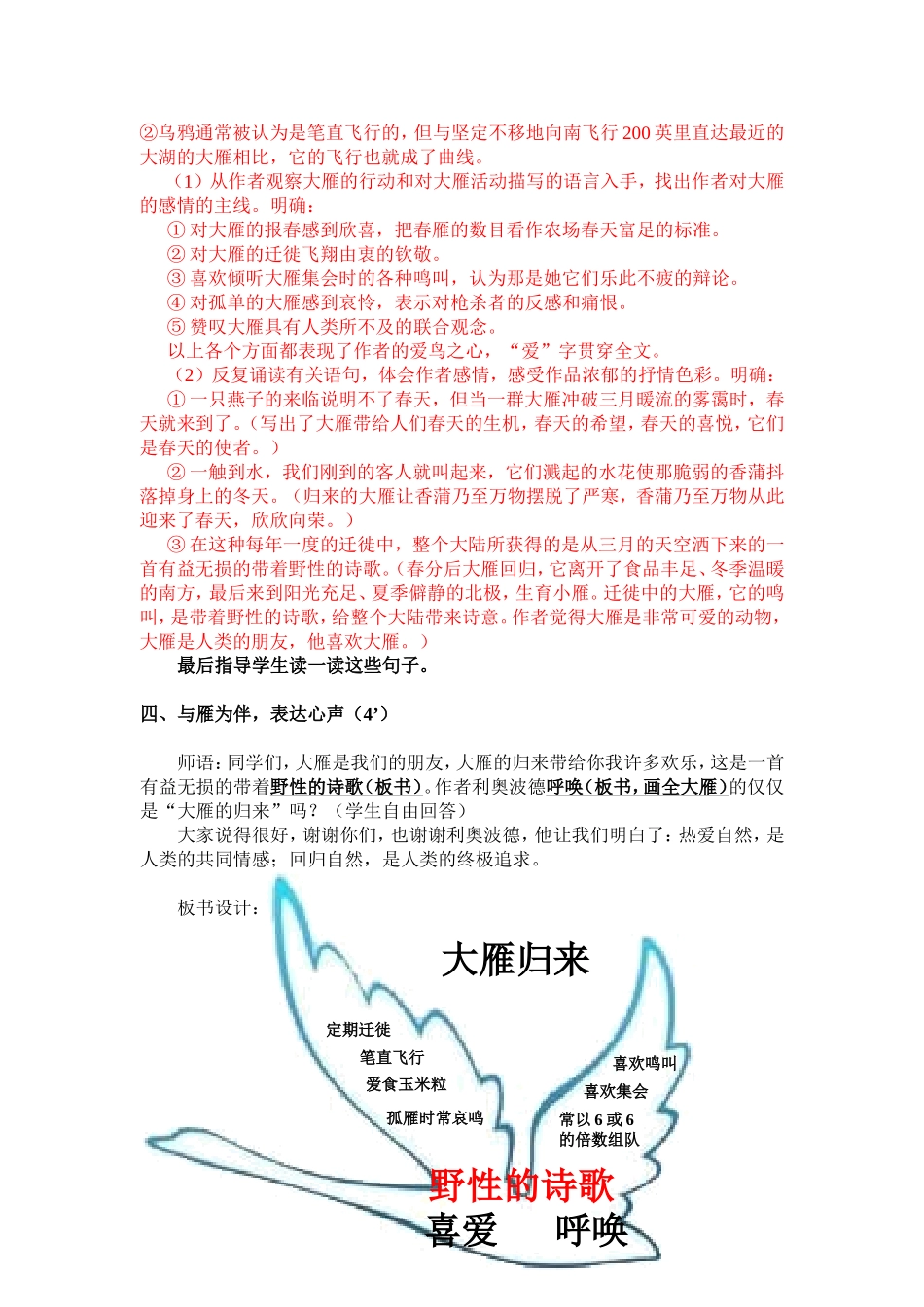 大雁归来教案（继光实校）_第2页