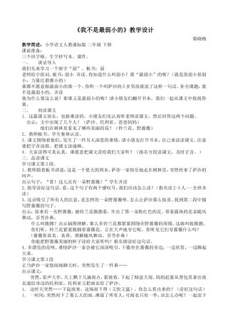 我不是最弱小的教学设计