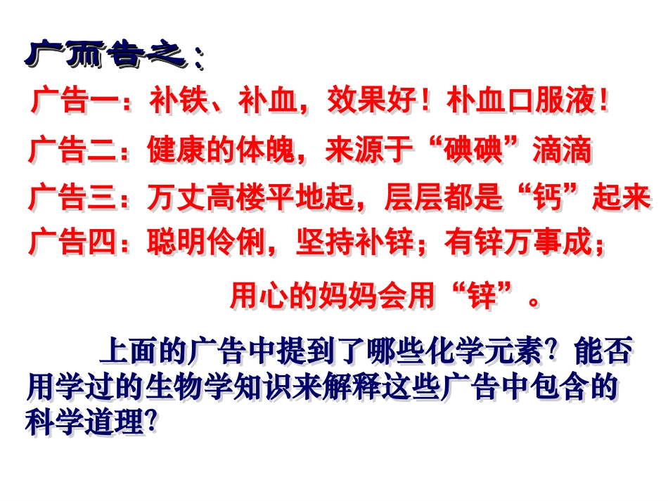 细胞中的元素和化合物_第2页