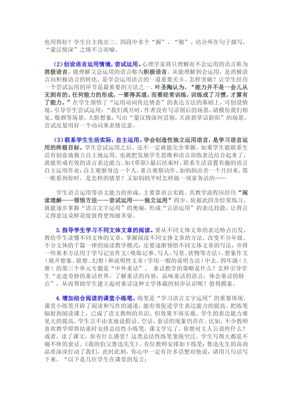 学习语言文字运用的策略初探_第3页