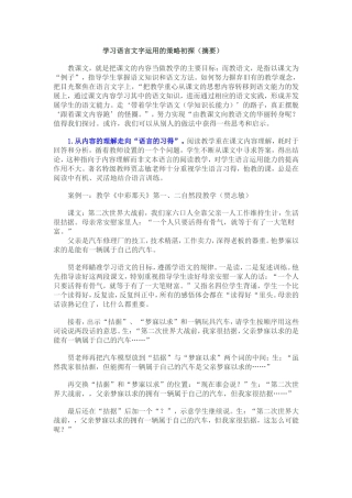 学习语言文字运用的策略初探