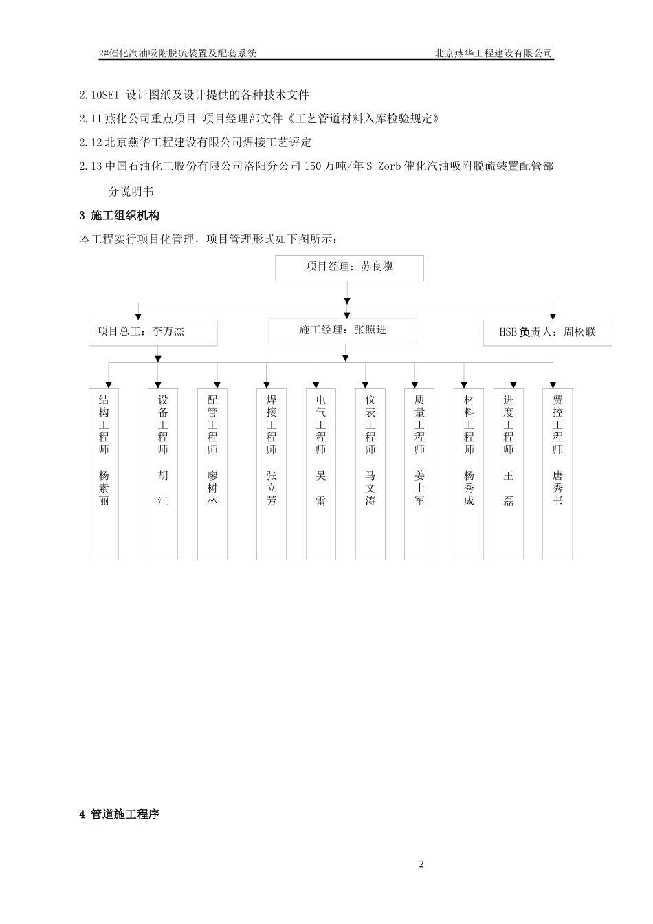 脱硫工艺管线安装方案-正式版_第2页