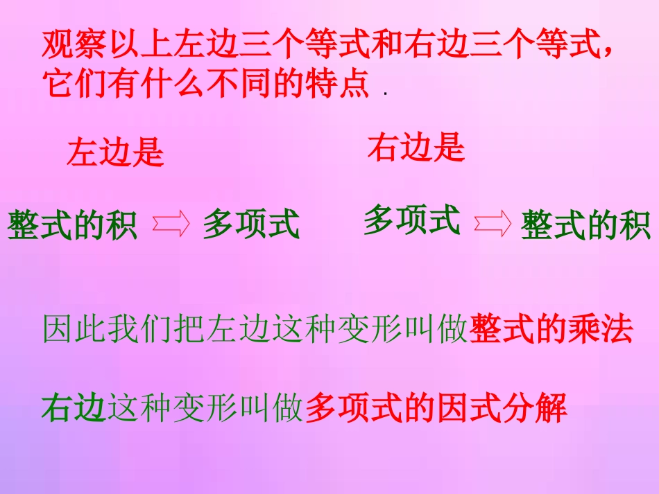 多项式的因式分解_课件_第3页