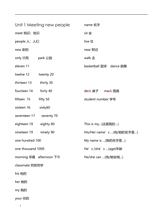 小学英语四年级上单词表(义务教育-上海教育出版社)