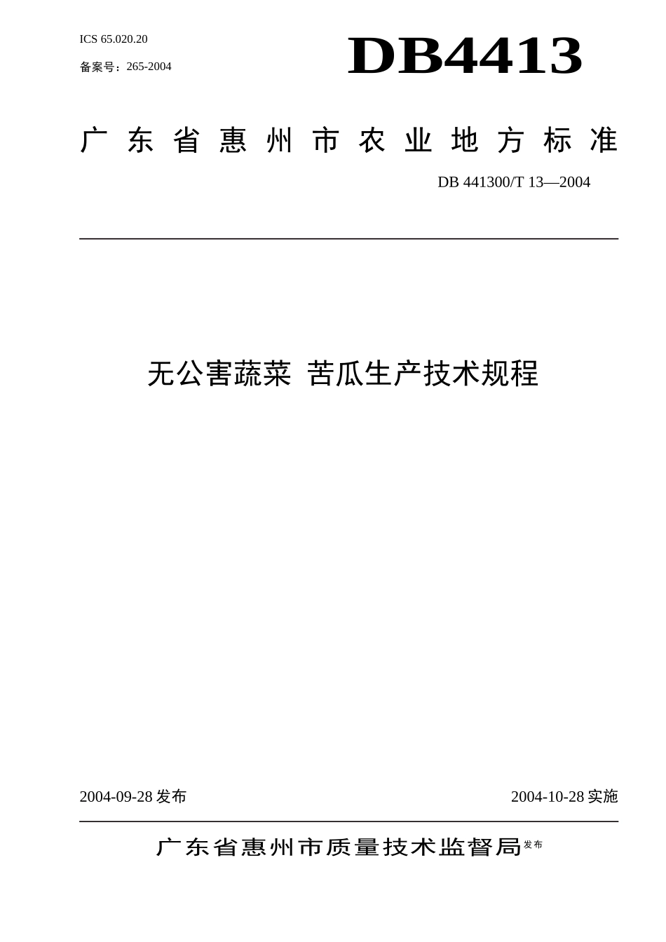 无公害蔬菜苦瓜生产技术规程doc-惠州市质量技术监督局_第1页