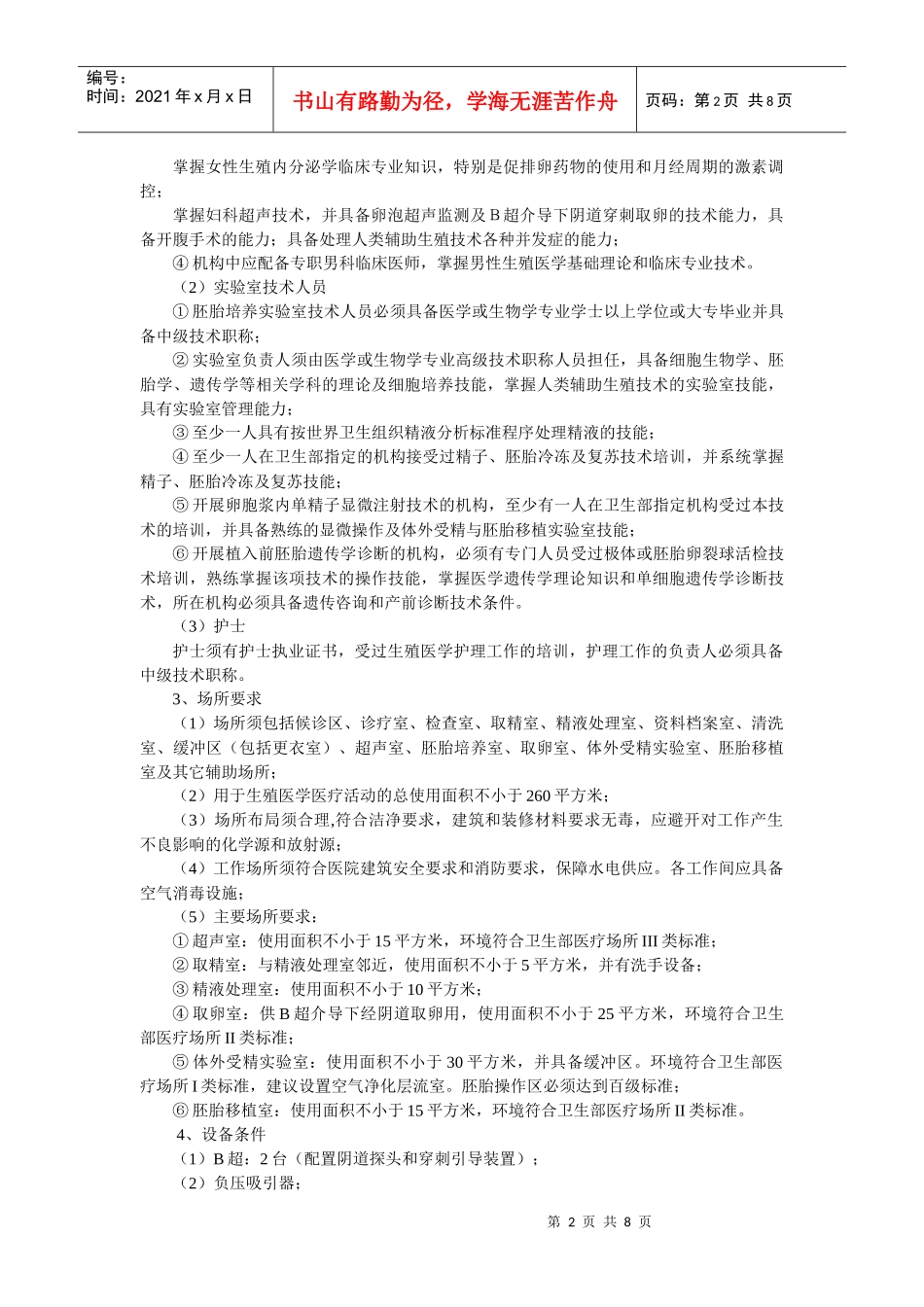 人类辅助生殖技术规范_第2页