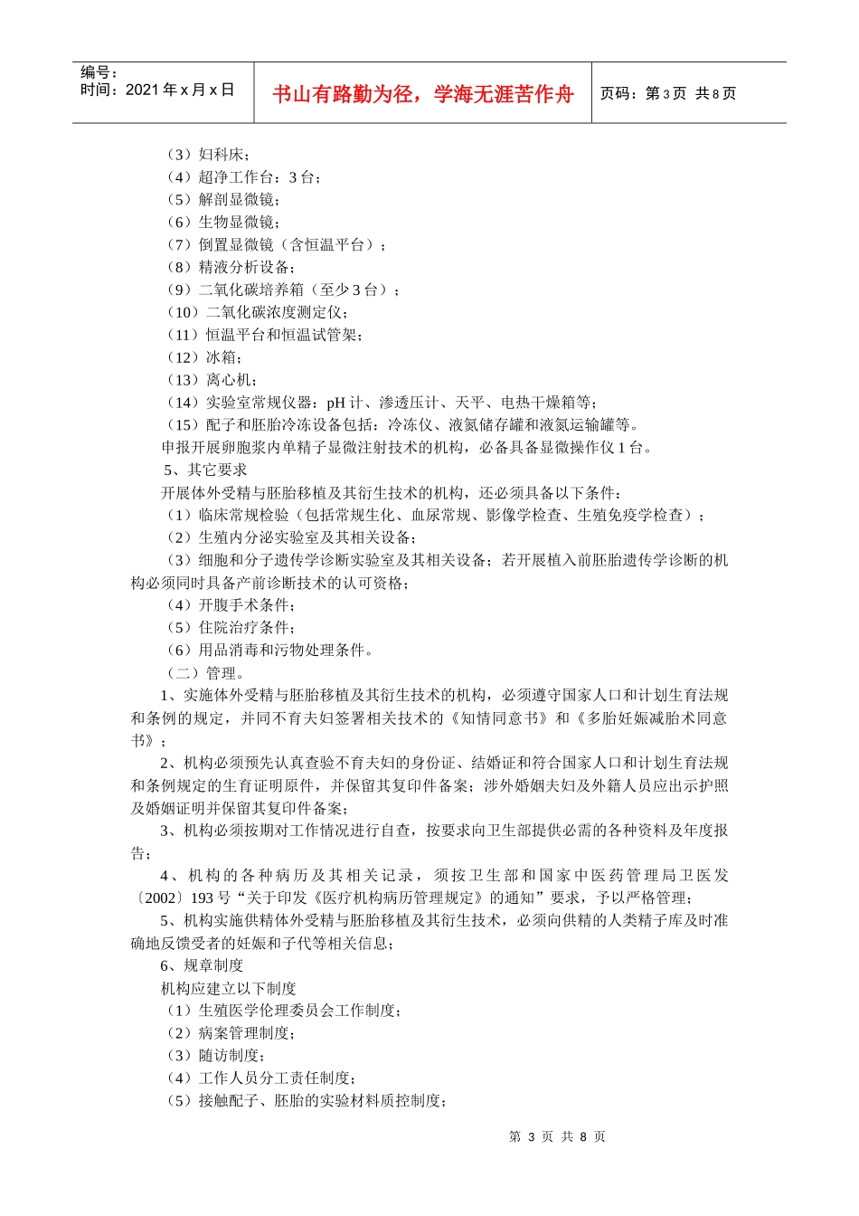 人类辅助生殖技术规范_第3页