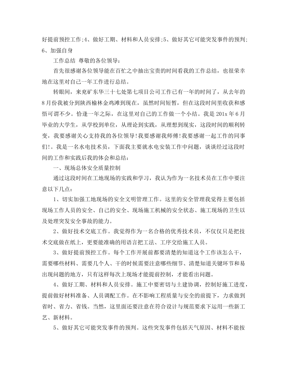 转正定级个人总结范文 _第3页