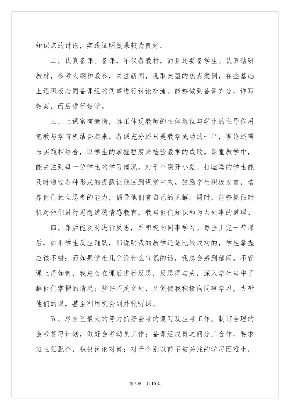 高二政治教学参考总结3篇_第2页