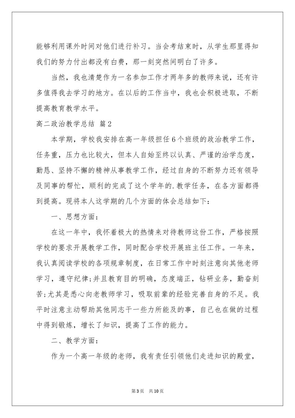高二政治教学参考总结3篇_第3页