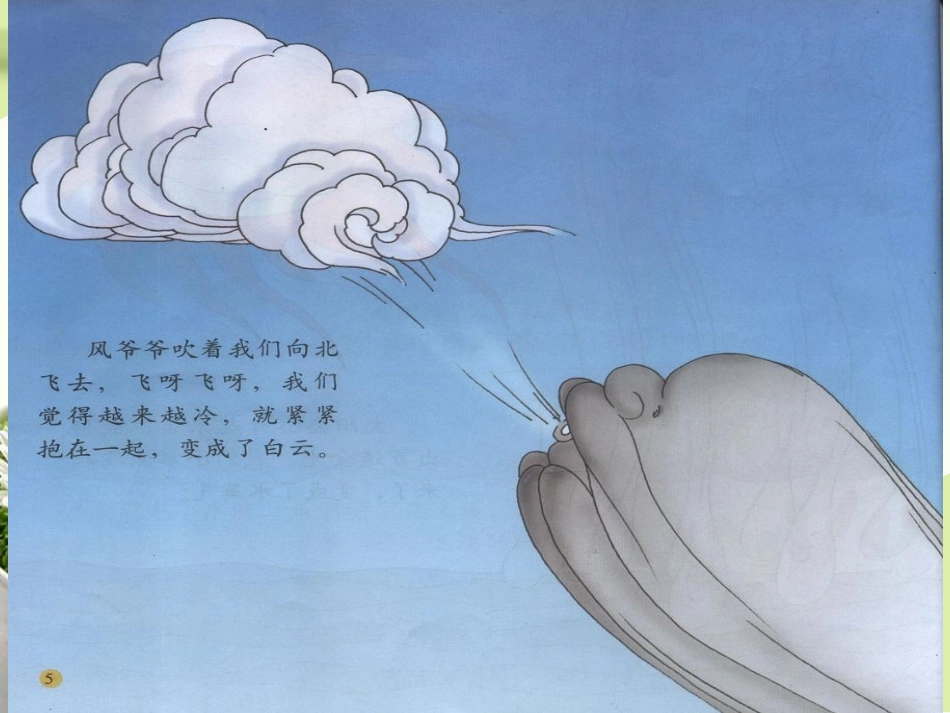 小水滴旅行记 (2)_第3页
