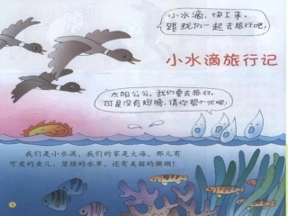 小水滴旅行记 (2)