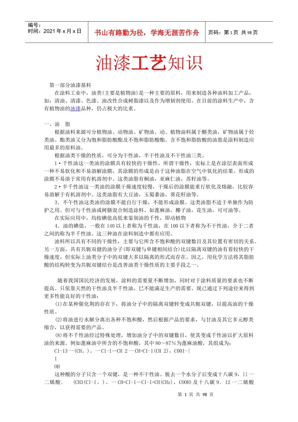 油漆工艺知识_第1页