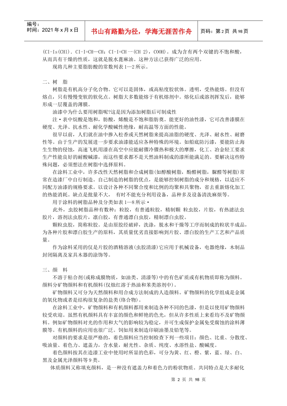 油漆工艺知识_第2页