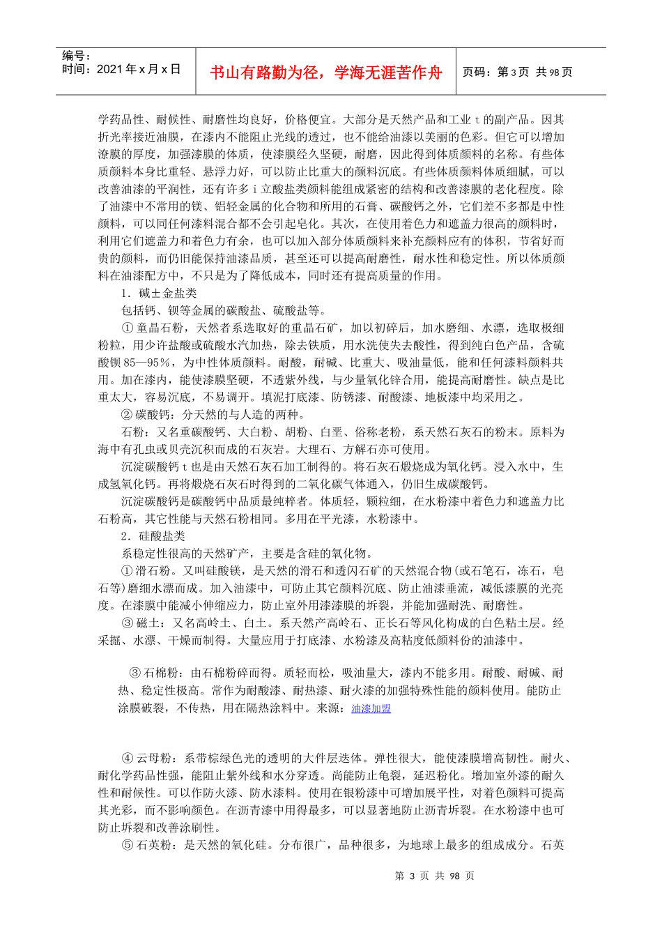 油漆工艺知识_第3页