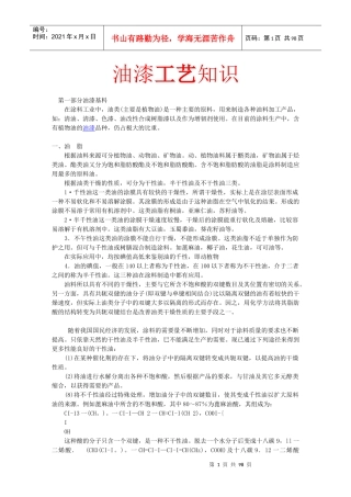 油漆工艺知识