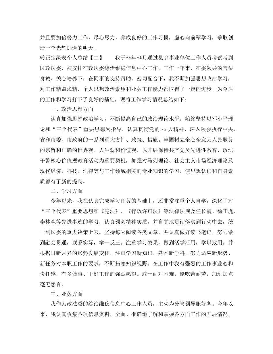 转正定级表个人总结 _第2页
