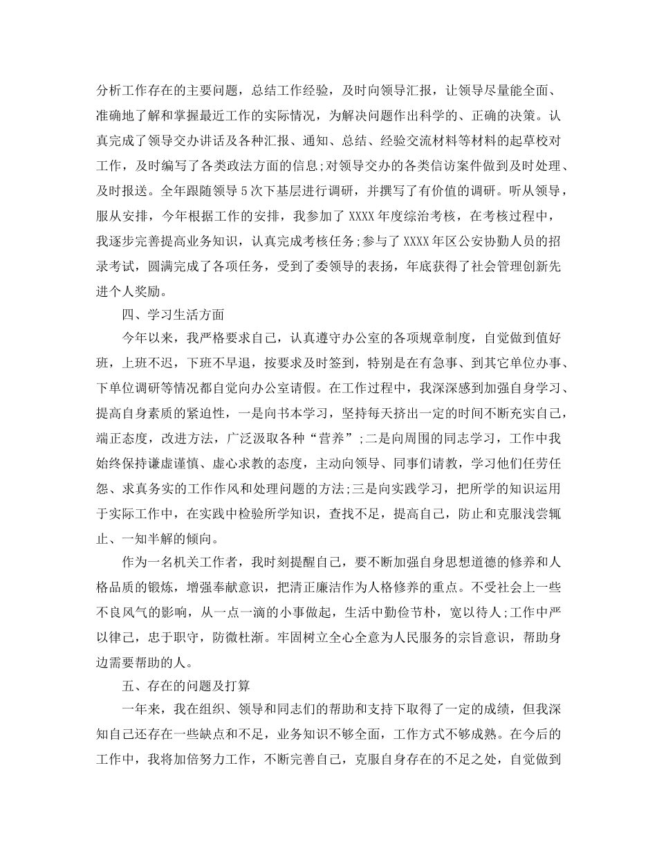 转正定级表个人总结 _第3页