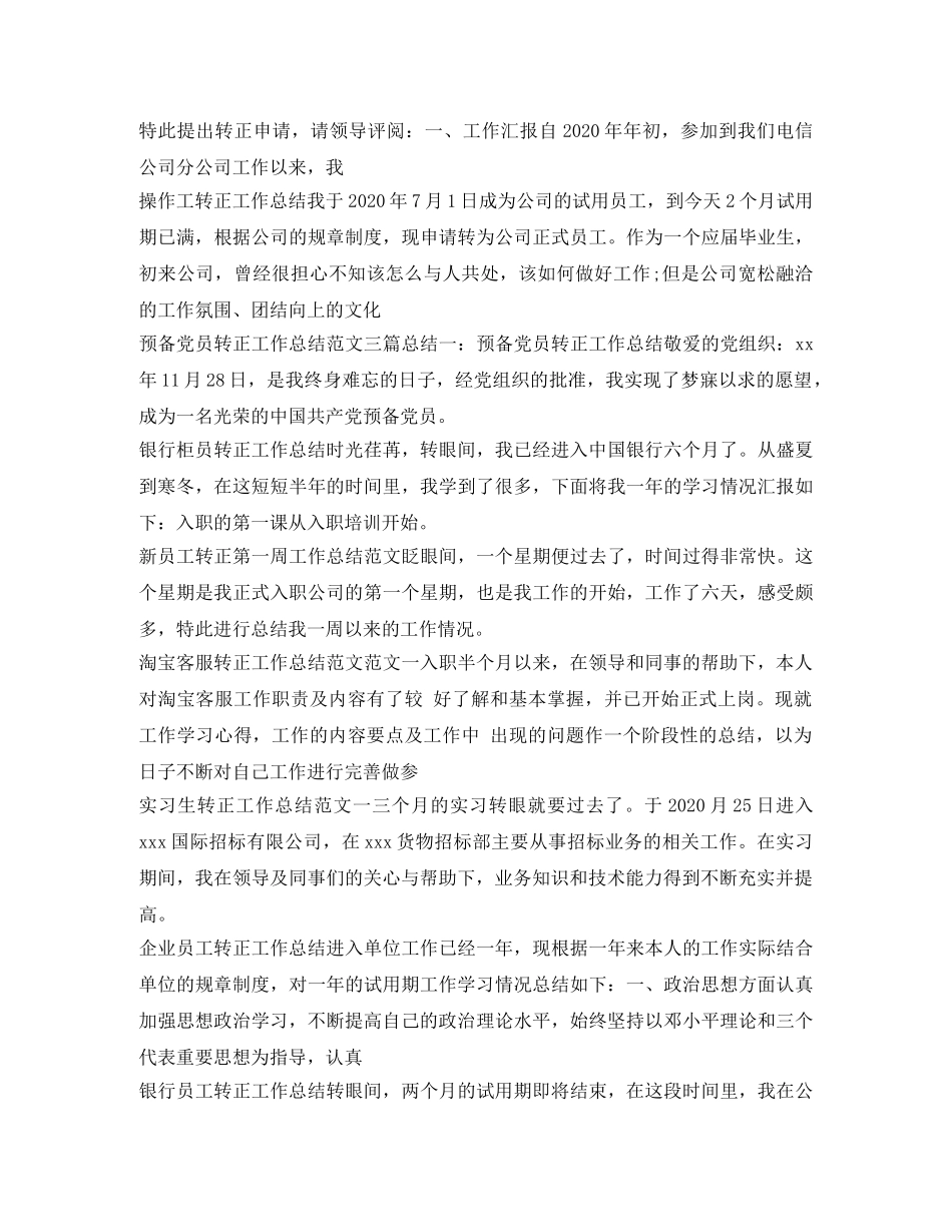 转正工作总结100篇 _第2页