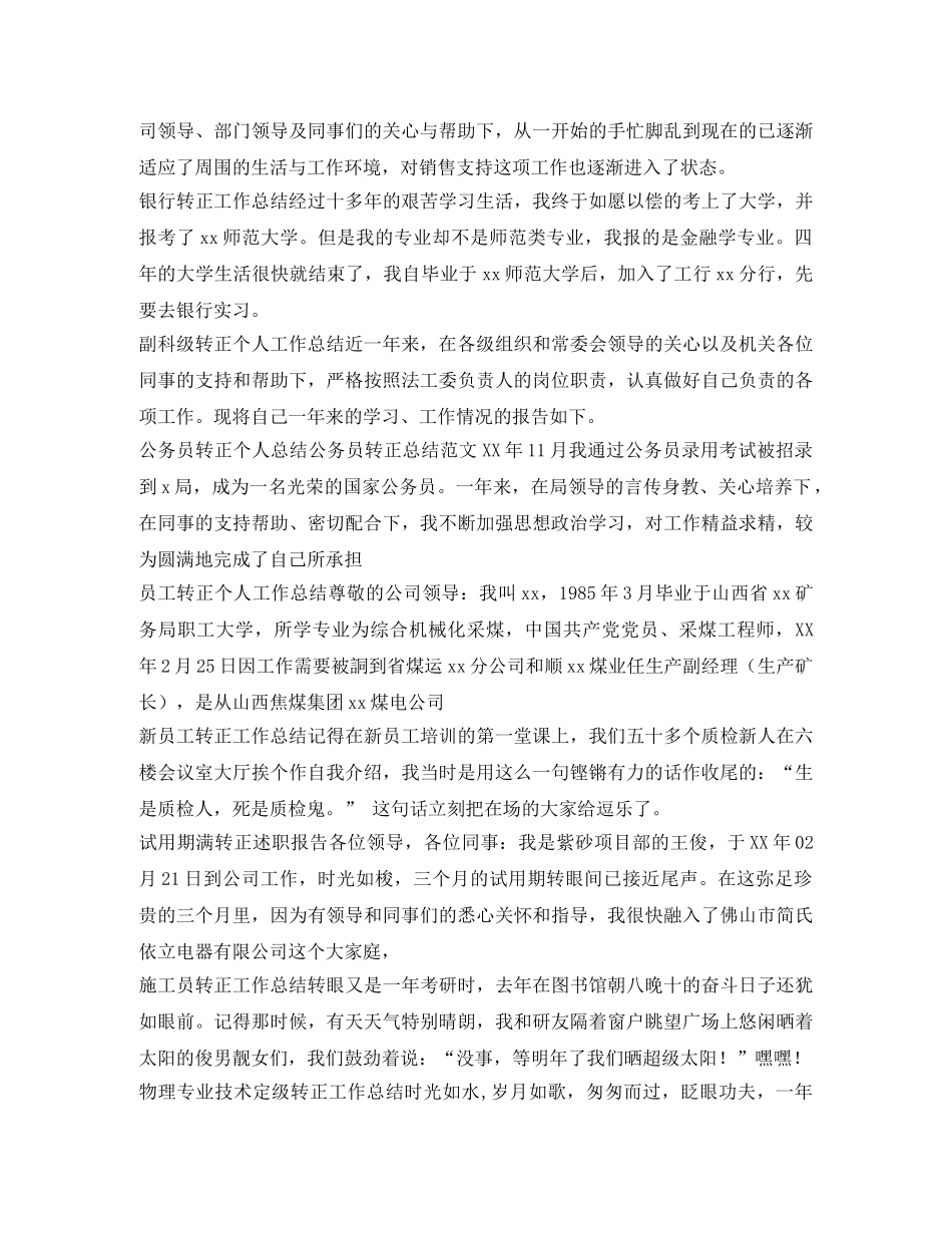 转正工作总结100篇 _第3页