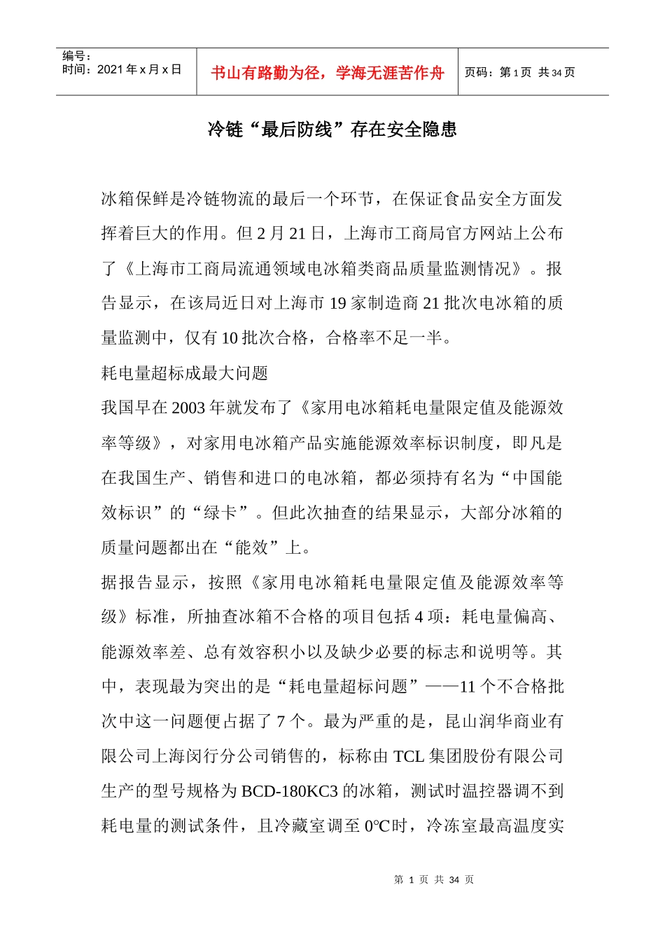 冷链“最后防线”存在安全隐患_第1页