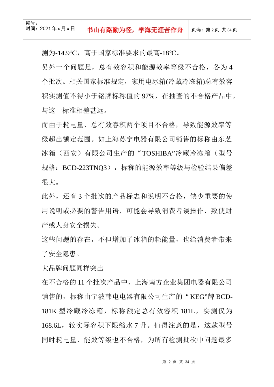 冷链“最后防线”存在安全隐患_第2页