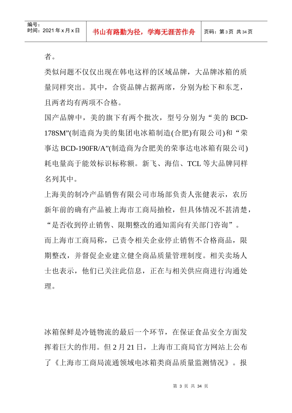 冷链“最后防线”存在安全隐患_第3页