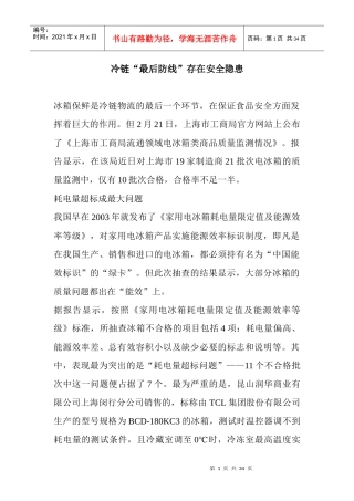冷链“最后防线”存在安全隐患