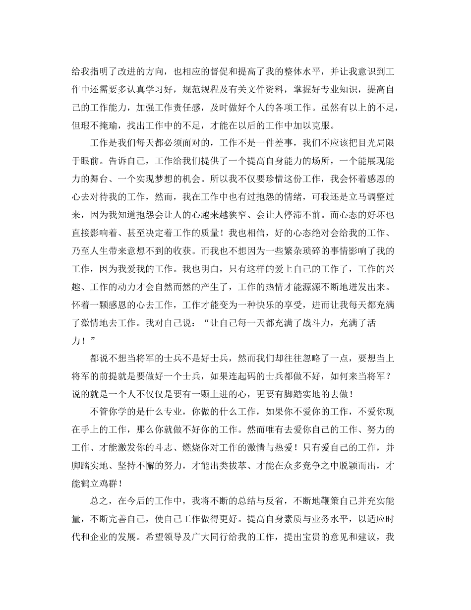 单位资料员年终工作总结三篇 _第2页