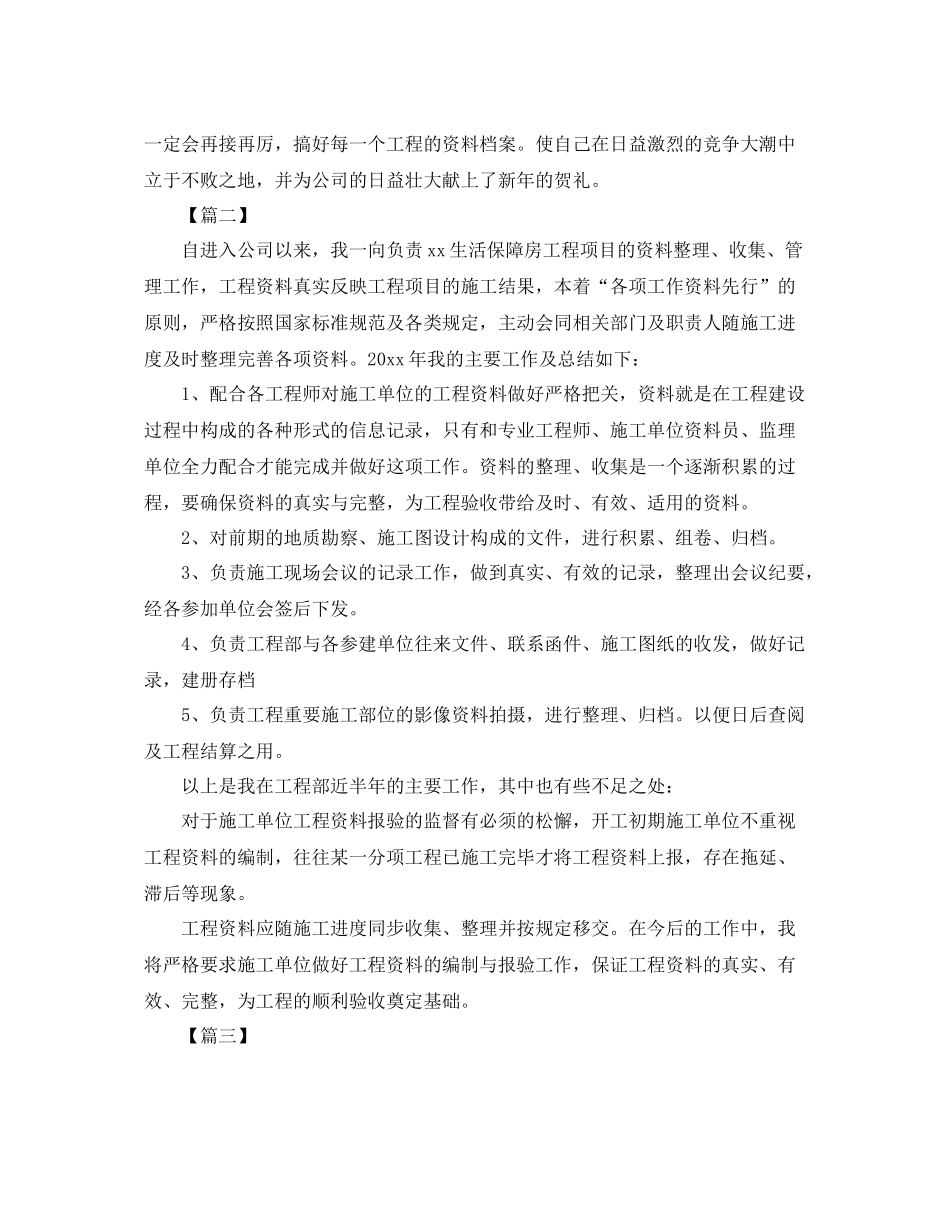 单位资料员年终工作总结三篇 _第3页