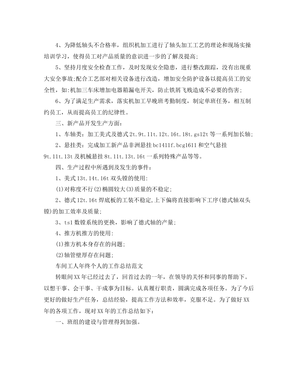 车间的工人年终个人工作总结范文 _第2页
