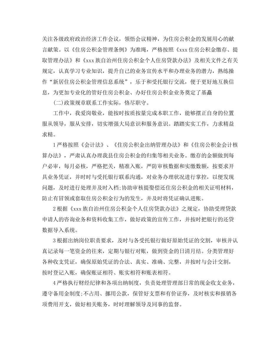 出纳工作总结报告范文精选5篇 _第3页