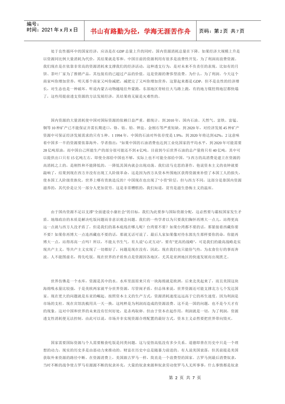 世界地缘政治体系中的我国国家安全利益_第2页