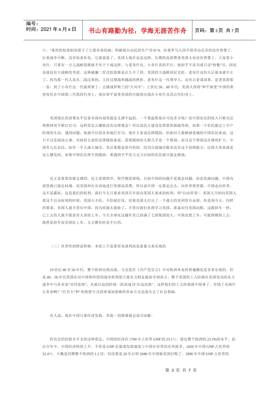 世界地缘政治体系中的我国国家安全利益_第3页