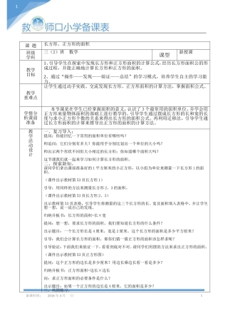 长方形的面积(1)