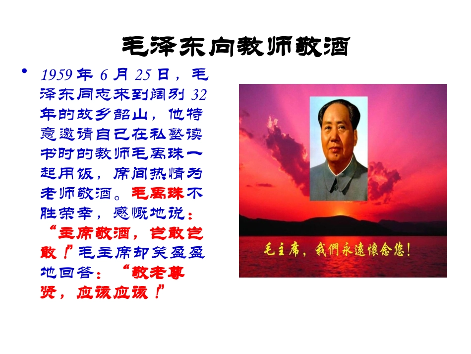 文明礼仪尊敬师长主题班会_第3页