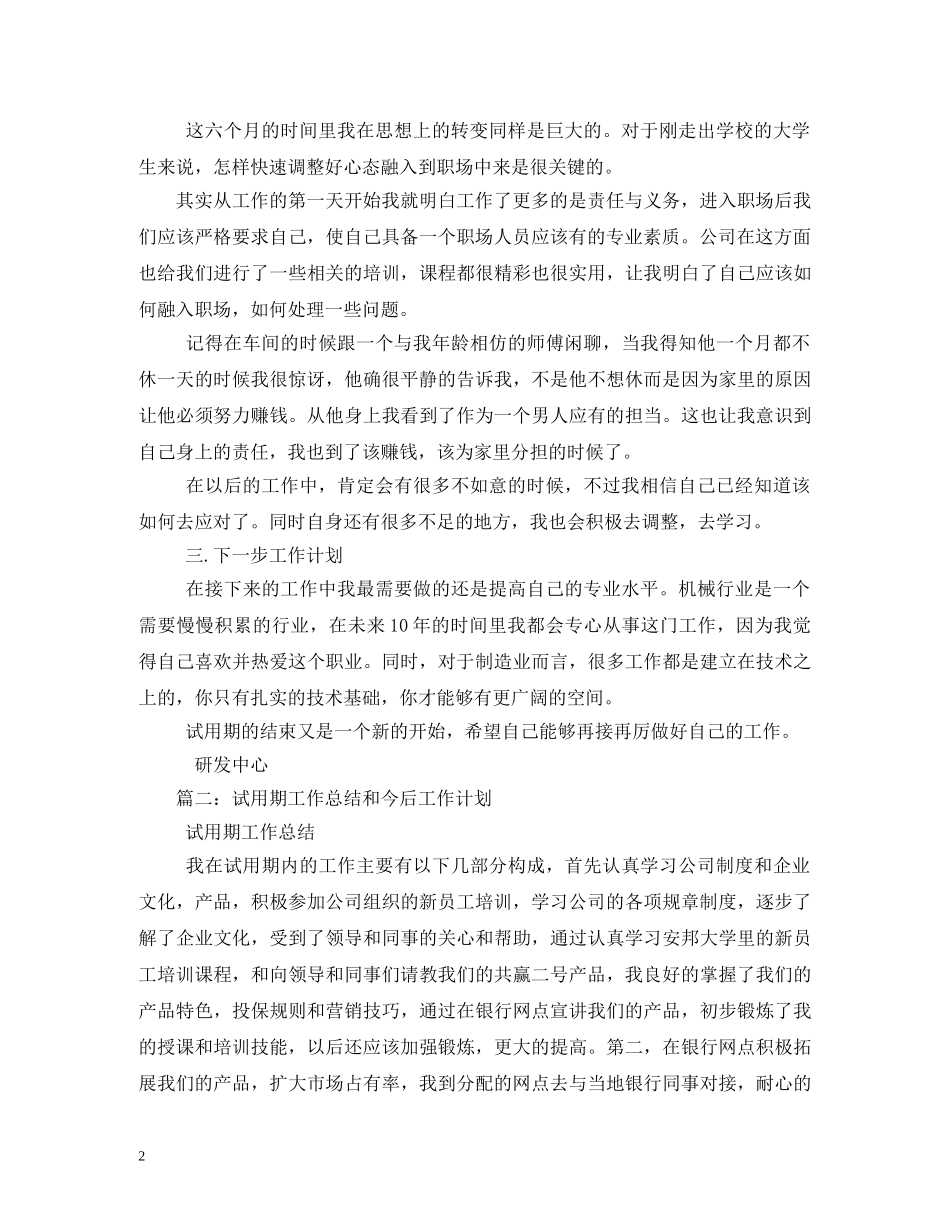 转正后的工作计划与发展目标 _第2页