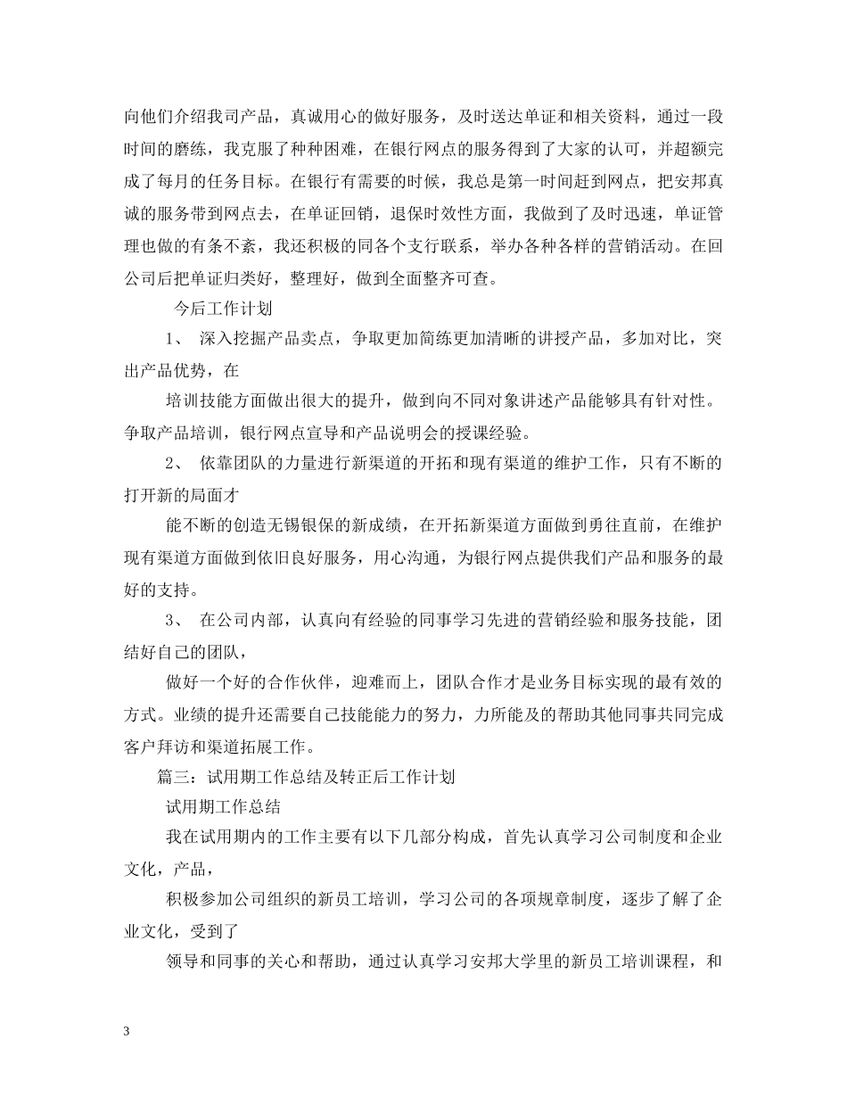 转正后的工作计划与发展目标 _第3页