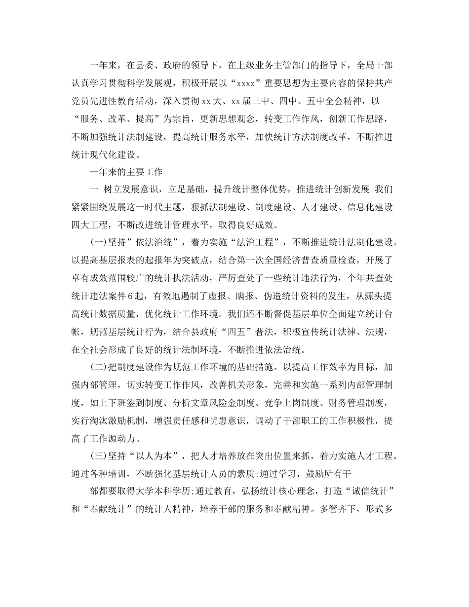 个人统计年终工作总结1000字范文 _第3页