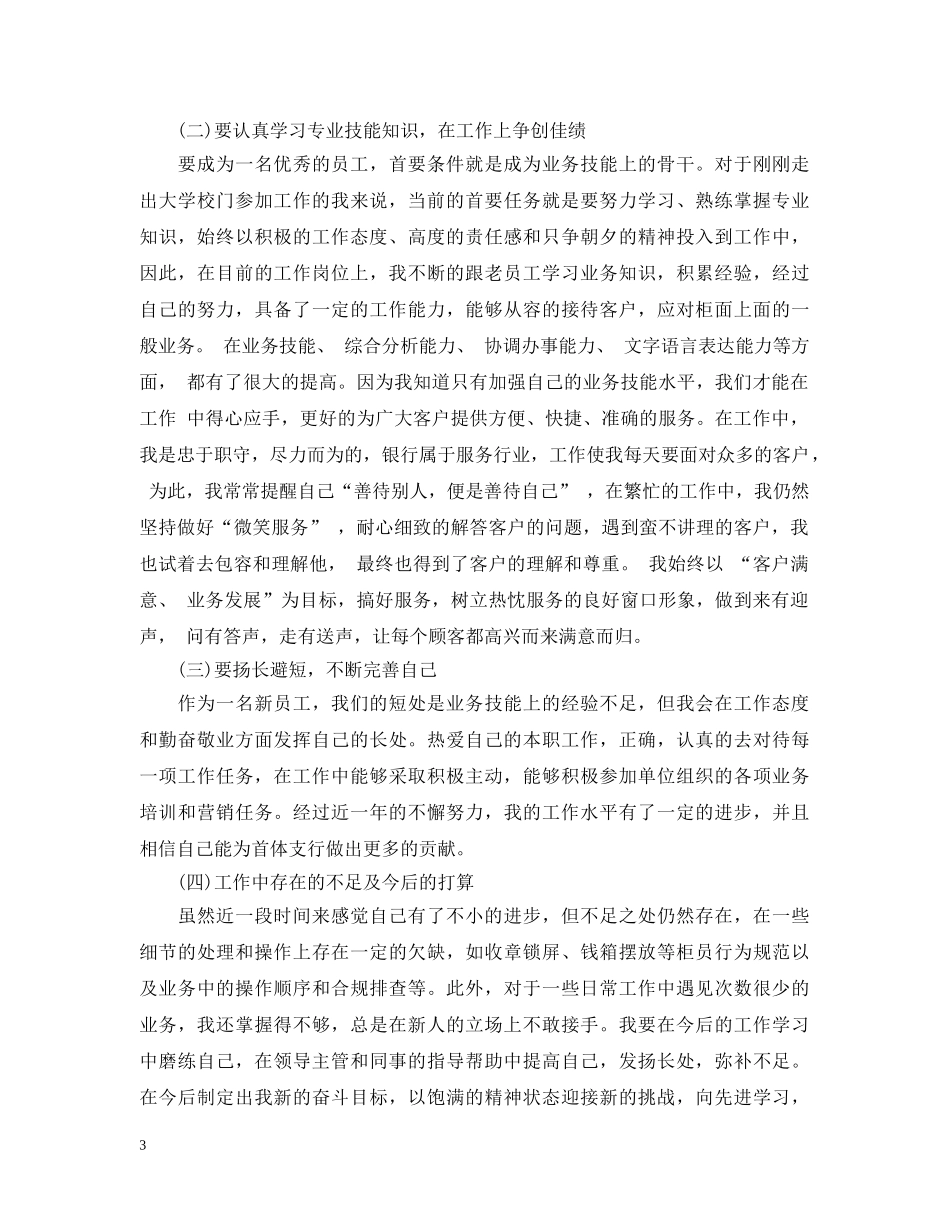 转正工作总结不足之处 _第3页