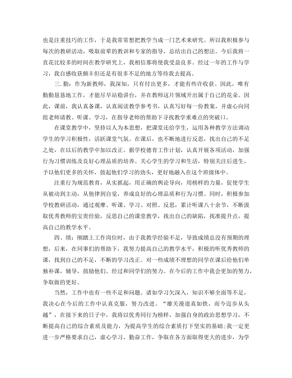 转正定级工作总结 _第2页